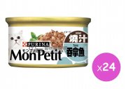 Mon Petit 至尊 燒汁吞拿魚貓罐頭85g x24pcs(主食罐)