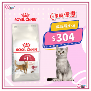 Royal Canin成貓糧4kg(FIT32)[限時優惠]