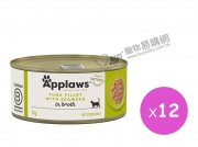 Applaws 吞拿魚紫菜飯貓罐頭70g x12pcs