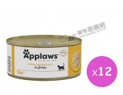 Applaws 雞胸肉飯貓罐頭156g x12pcs